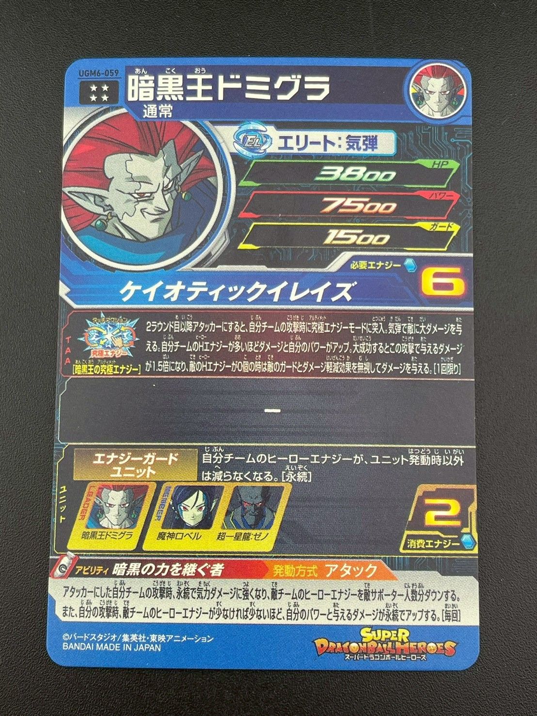 中古品】暗黒王ドミグラ UGM6-059 ドラゴンボールヒーローズ