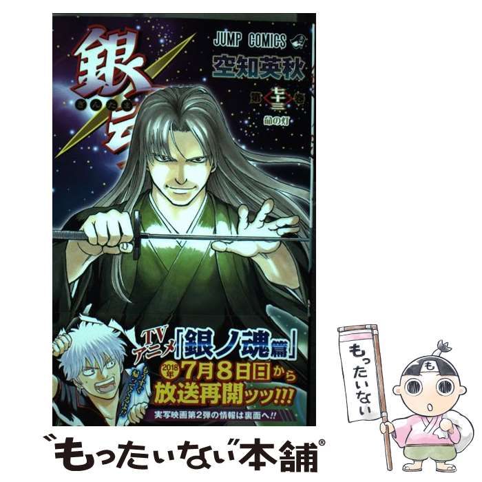 銀魂 漫画 73巻セット