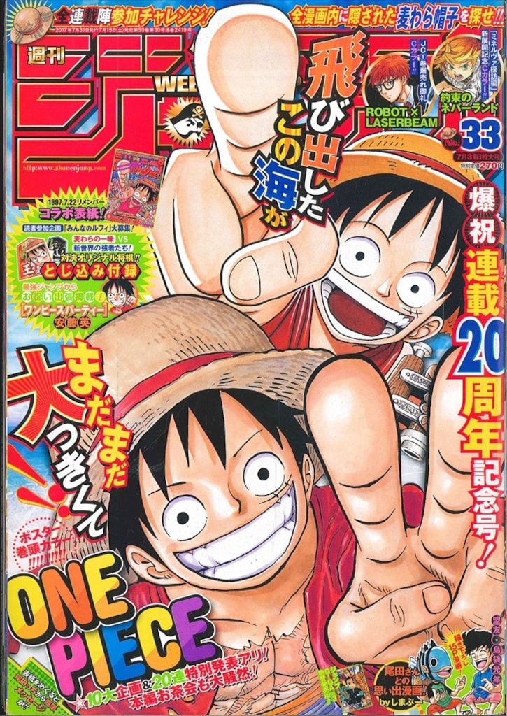 集英社 2017年(平成29年)の漫画雑誌 週刊少年ジャンプ 2017年