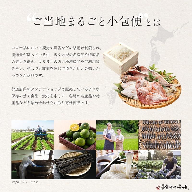 ご当地小包便