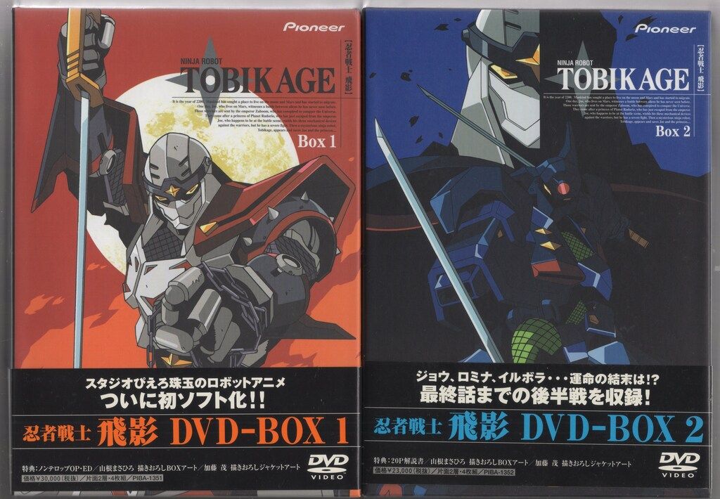 アニメDVD 忍者戦士飛影 DVD-BOX 全2BOX セット