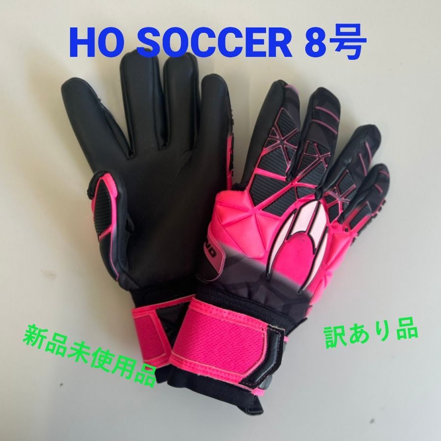HO SOCCERキーパーグローブ8号 ☆訳あり品・新品未使用☆ HO SOCCER キーパーグローブ 8号