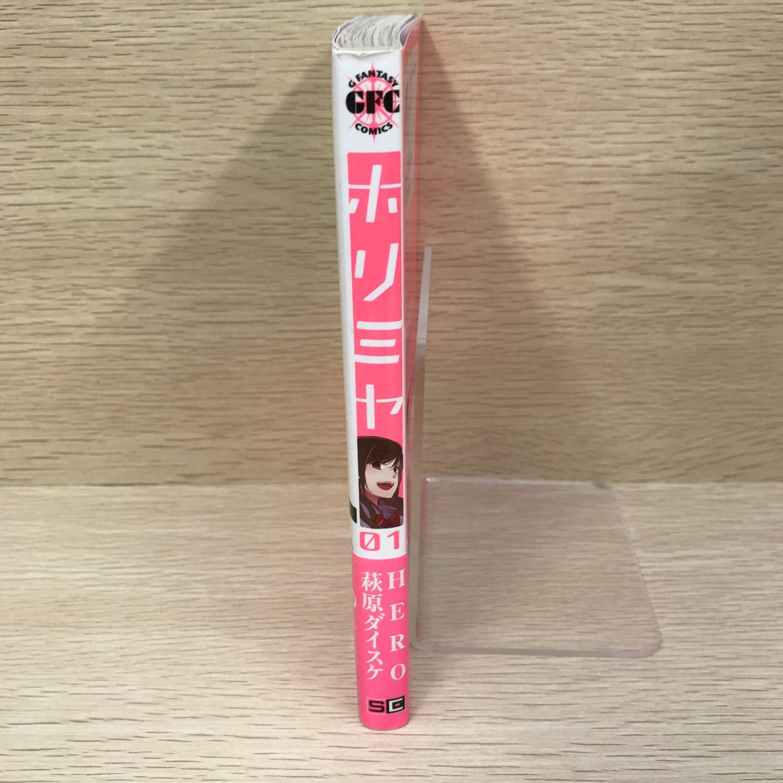 ホリミヤ 1巻/【作者】HERO・萩原ダイスケ/GF-0225008828-YP/GF09121