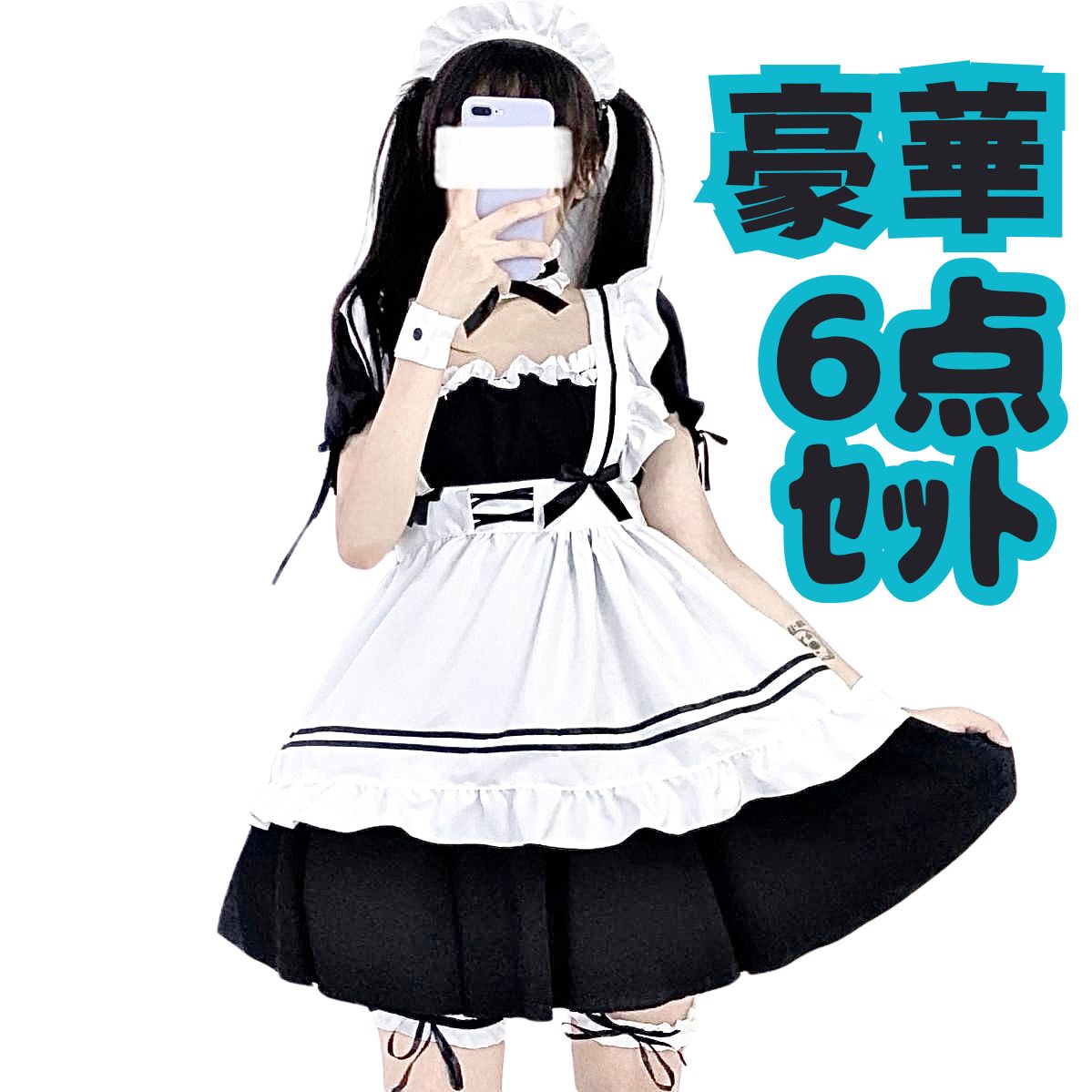 М・L・XL 】メイド服６点セット コスプレ コスチューム半袖ワンピース エッチ仮装 安い可愛い 黒 ミニスカ 女装 大きいサイズ 制服 ゴスロリ  ロリータ リボンフリル カフェ イベント 学園祭 文化祭 余興 宴会 人気 大人 原宿系 夢かわいい系姫系 - メルカリ