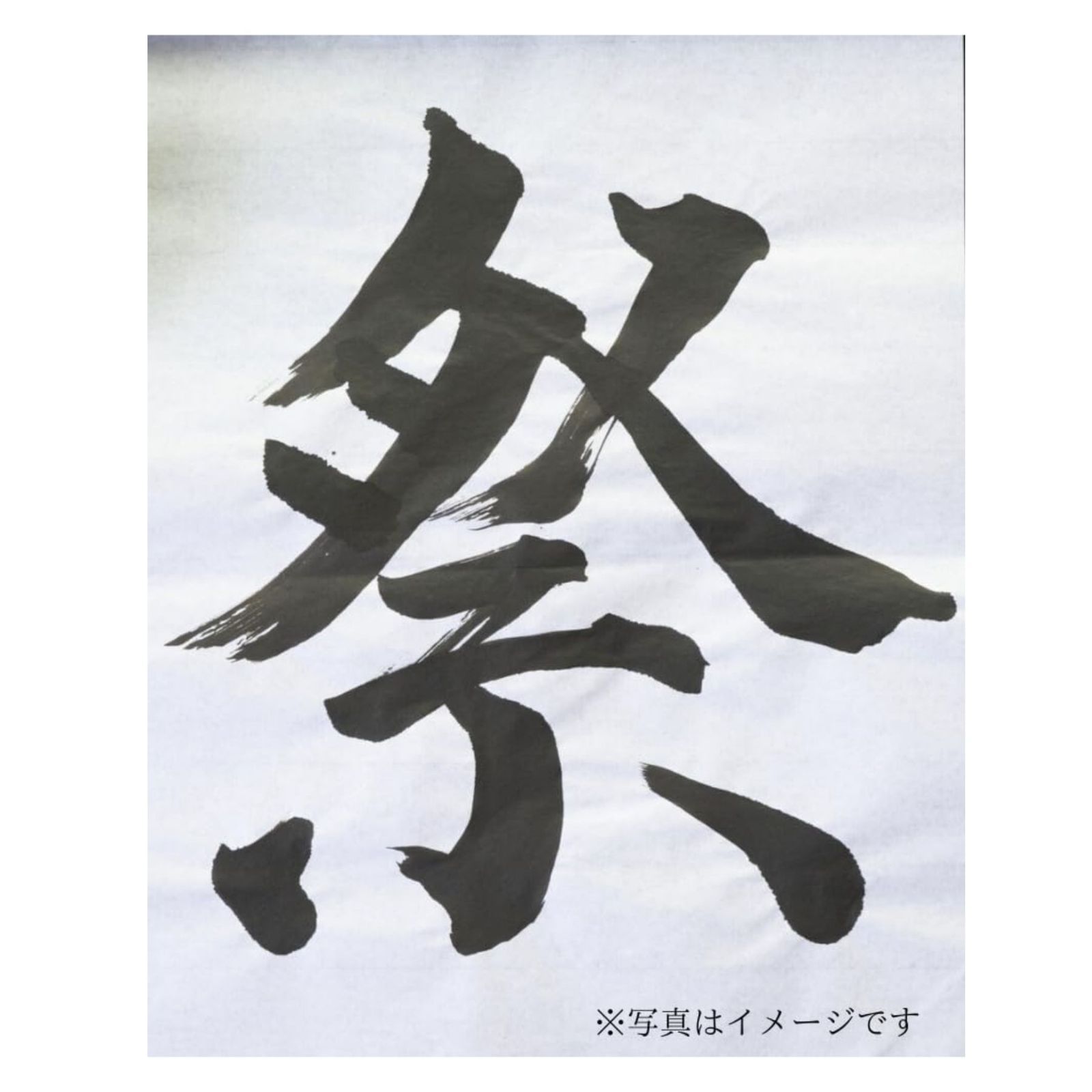 1000枚 全日本書道会推奨