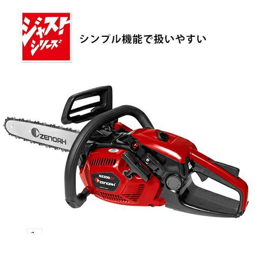 ゼノア エンジンチェンソー GZ 330 EZ-14 SP-H 00 14インチ 25 AP 33 ccエンジン チェンソー