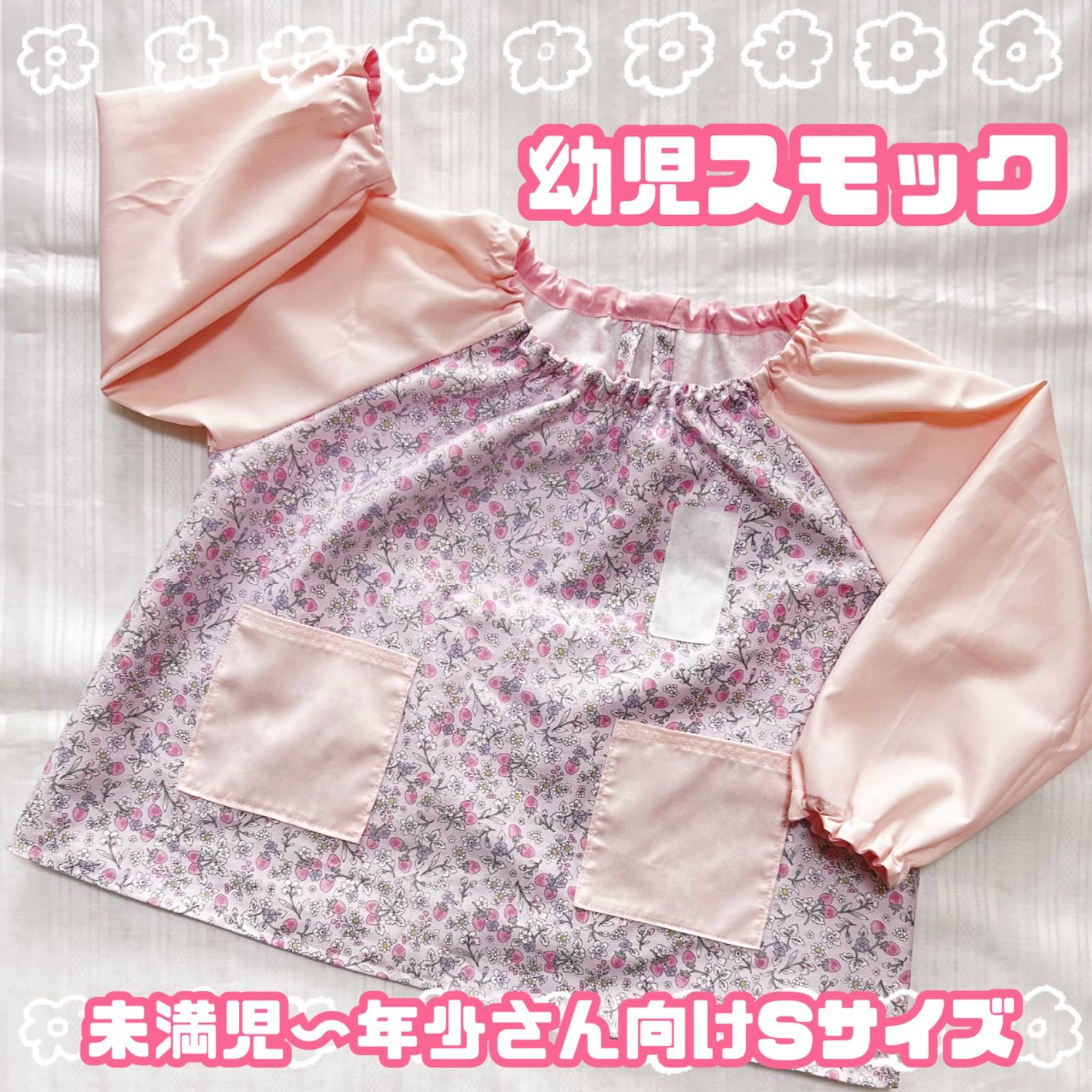 ハンドメイド スモック 100 ウサギ ピンク やか 