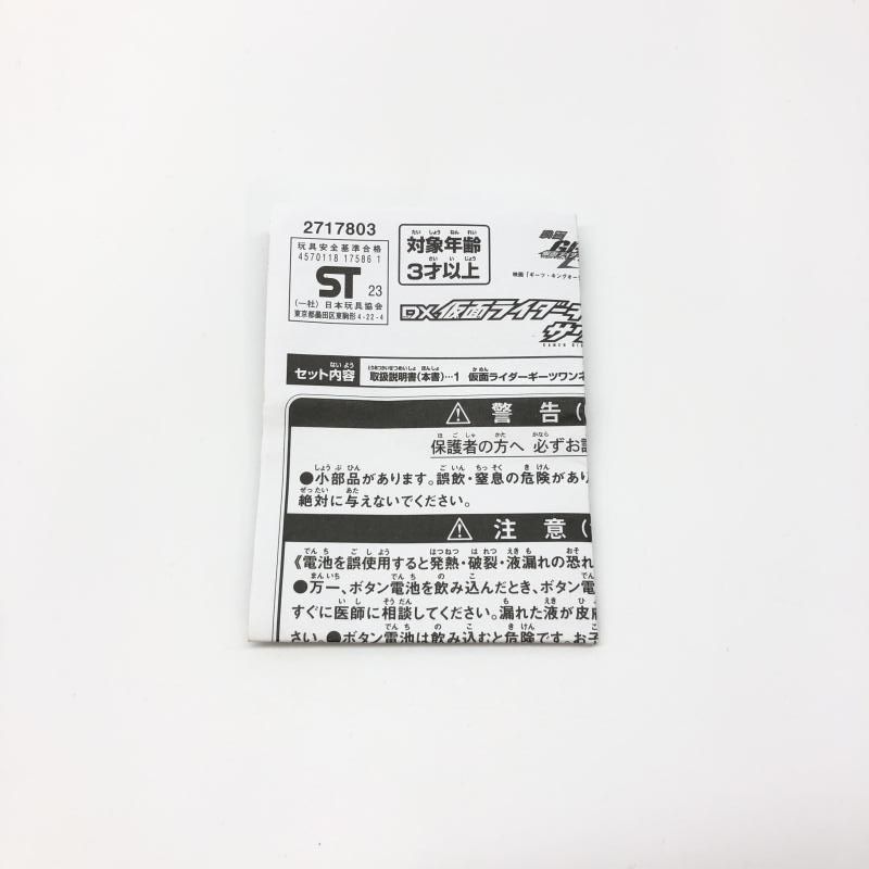 BANDAI - 【中古】バンダイ ワンネスIDコア 開封品 仮面ライダーギーツ 4人のエースと黒狐[97][240097220804] 中古】バンダイ ワンネスIDコア 開封品 仮面ライダーギーツ 4人