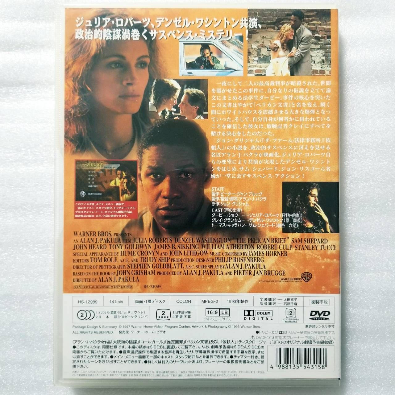 VHS ジュリア·ロバーツ 映画「ペリカン文書」-