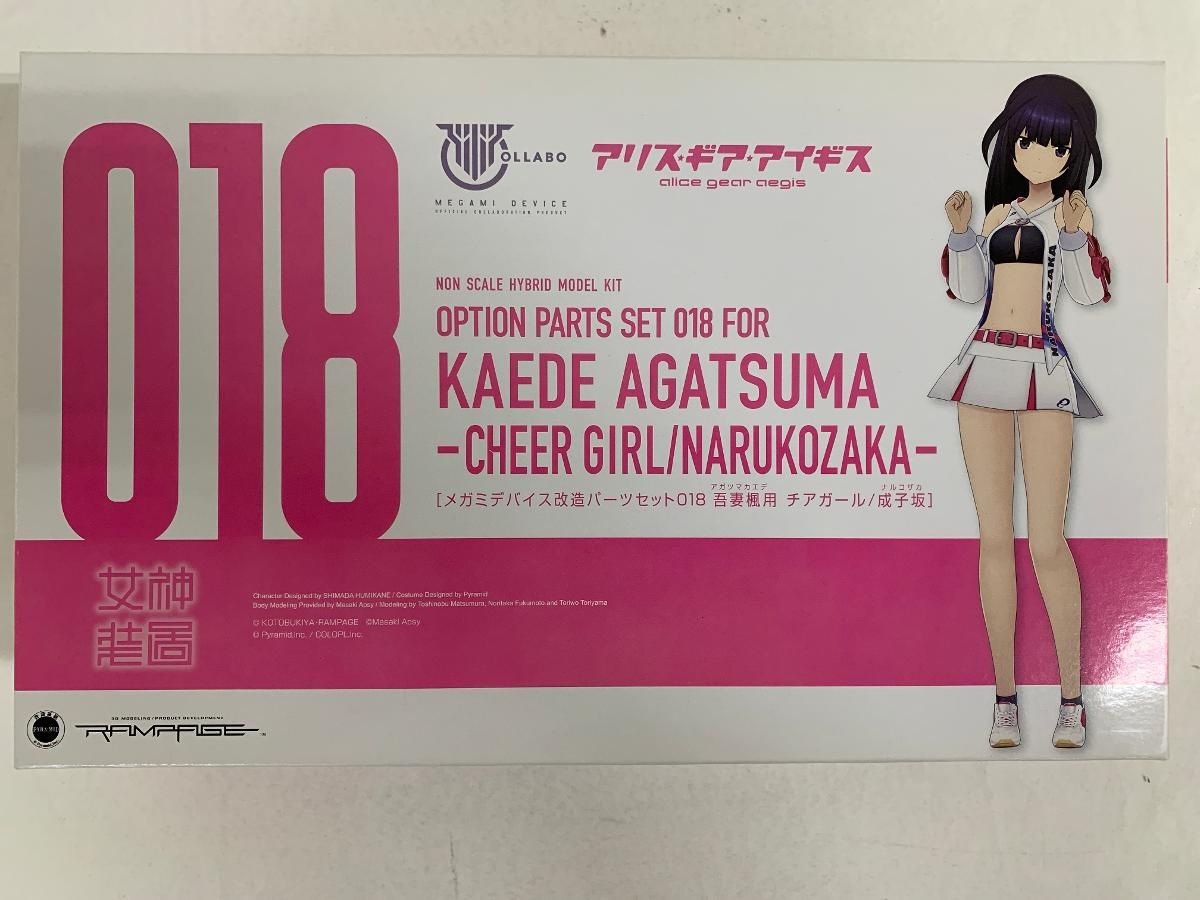 未開封 改造パーツセット018 吾妻楓用 チアガール|成子坂 アリス ギア アイギス レジンキャストキット