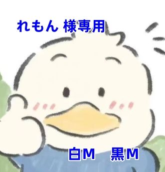 れもん 様専用 - メルカリ