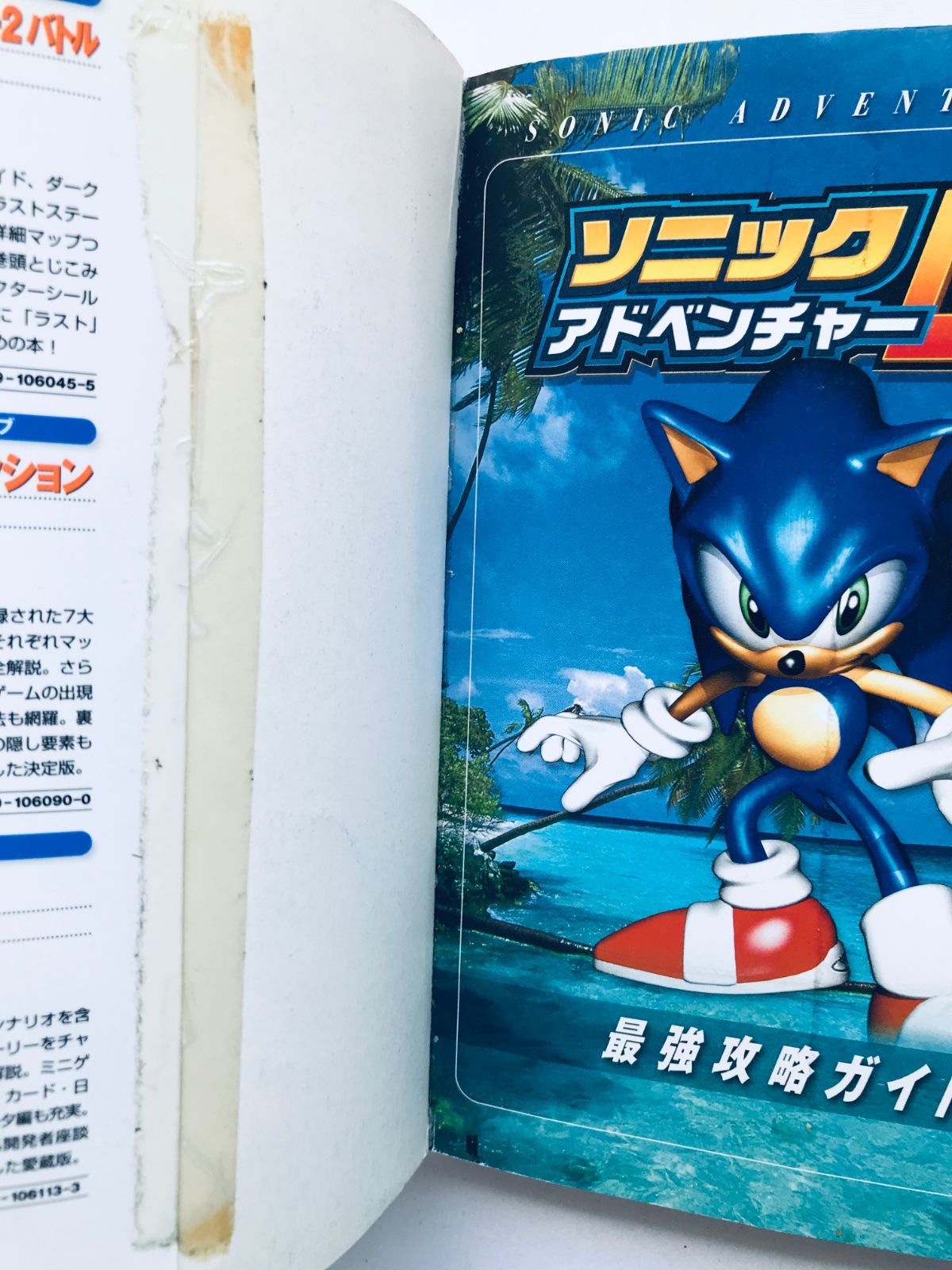 ソニックアドベンチャーDX 最強攻略ガイド GC 攻略本 初版 Sonic 