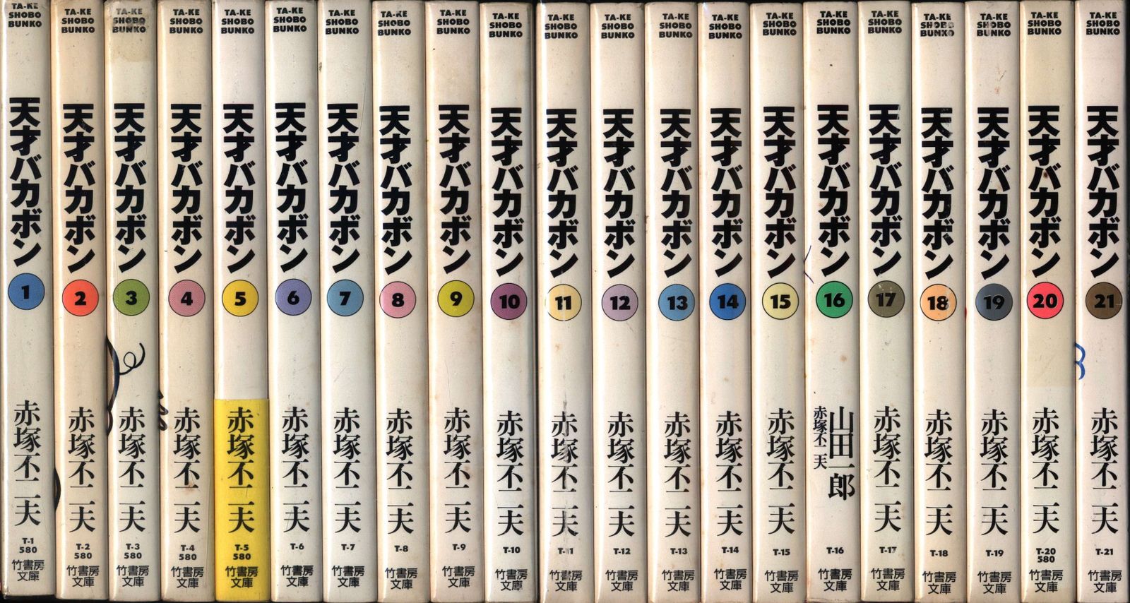 竹書房 竹書房文庫 赤塚不二夫 天才バカボン 文庫版 全21巻 セット 新作