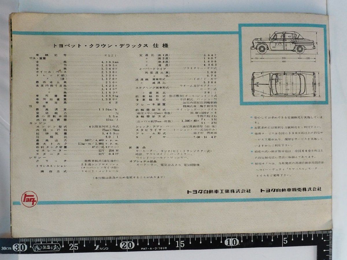 て*ん様 トヨタ トヨペット 旧車 カタログ 8種セット 旧車カタログ 049【初代トヨペット クラウン デラックス オーバー