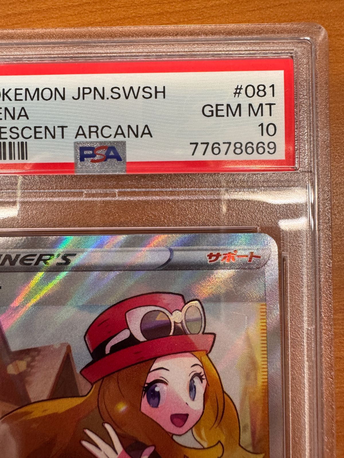 PSA10 セレナ SR 081/068 ポケカ ポケモン ポケモンカードゲーム PSA10 セレナ SR 081/068 ポケカ ポケモン ポケモンカードゲーム