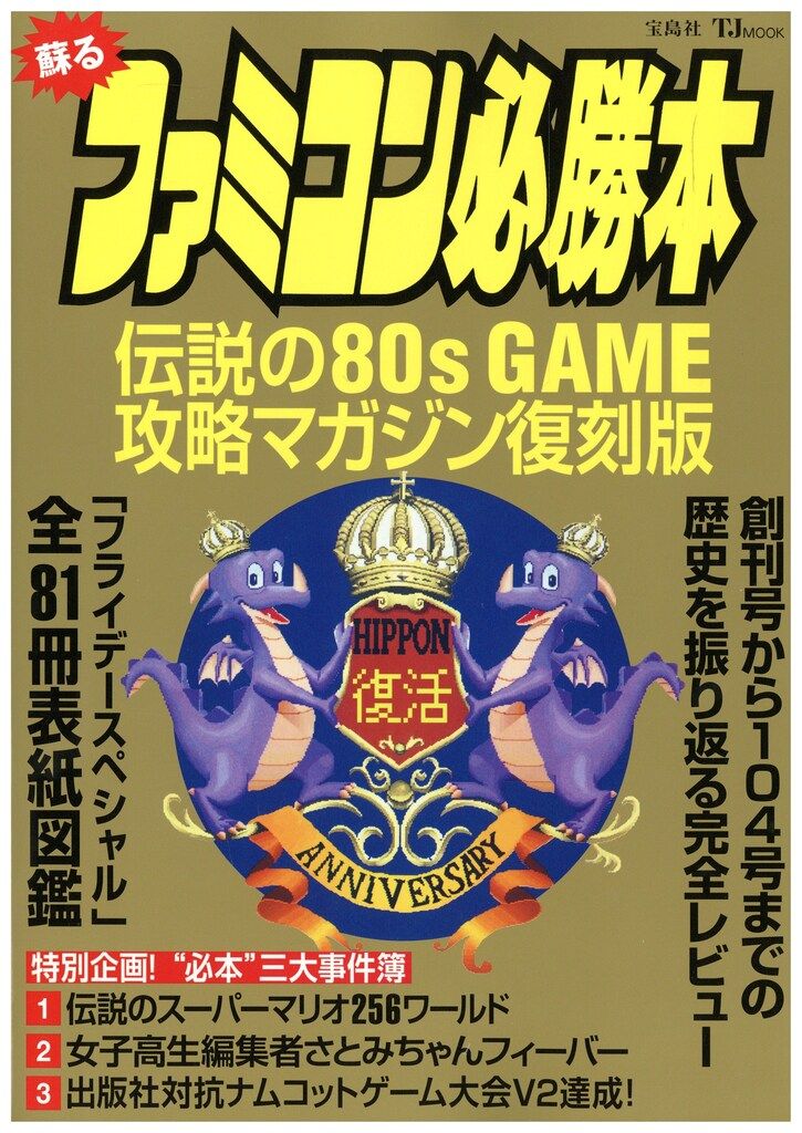 中古】 ゲームボーイクラブ対戦ゲーム完全必勝本/宝島社