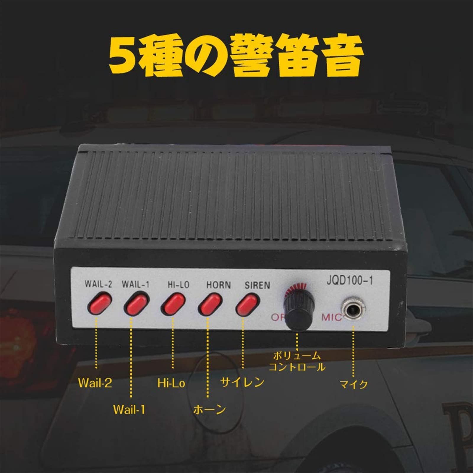 5種の警笛音 サイレン
