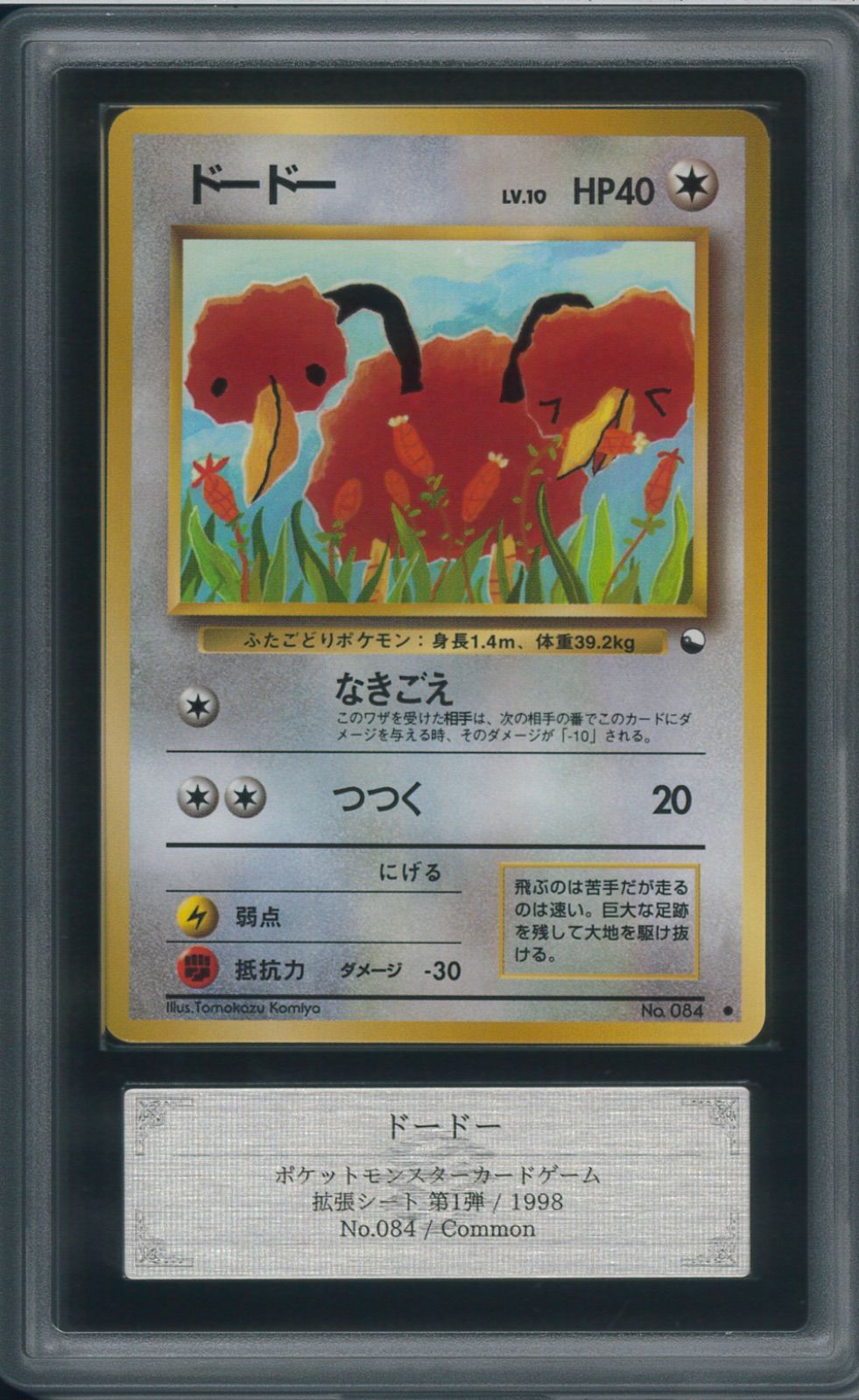 No.084 ドードー 旧裏 初版 マークなし ポケモンカード ポケモン