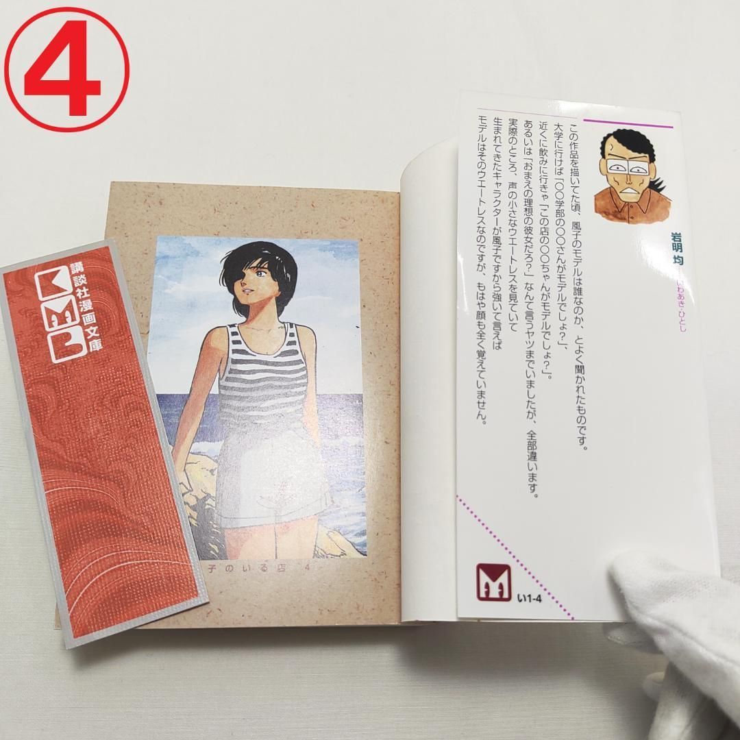 風子のいる店 全4巻セット 集英社漫画文庫 風子のいる店 岩明