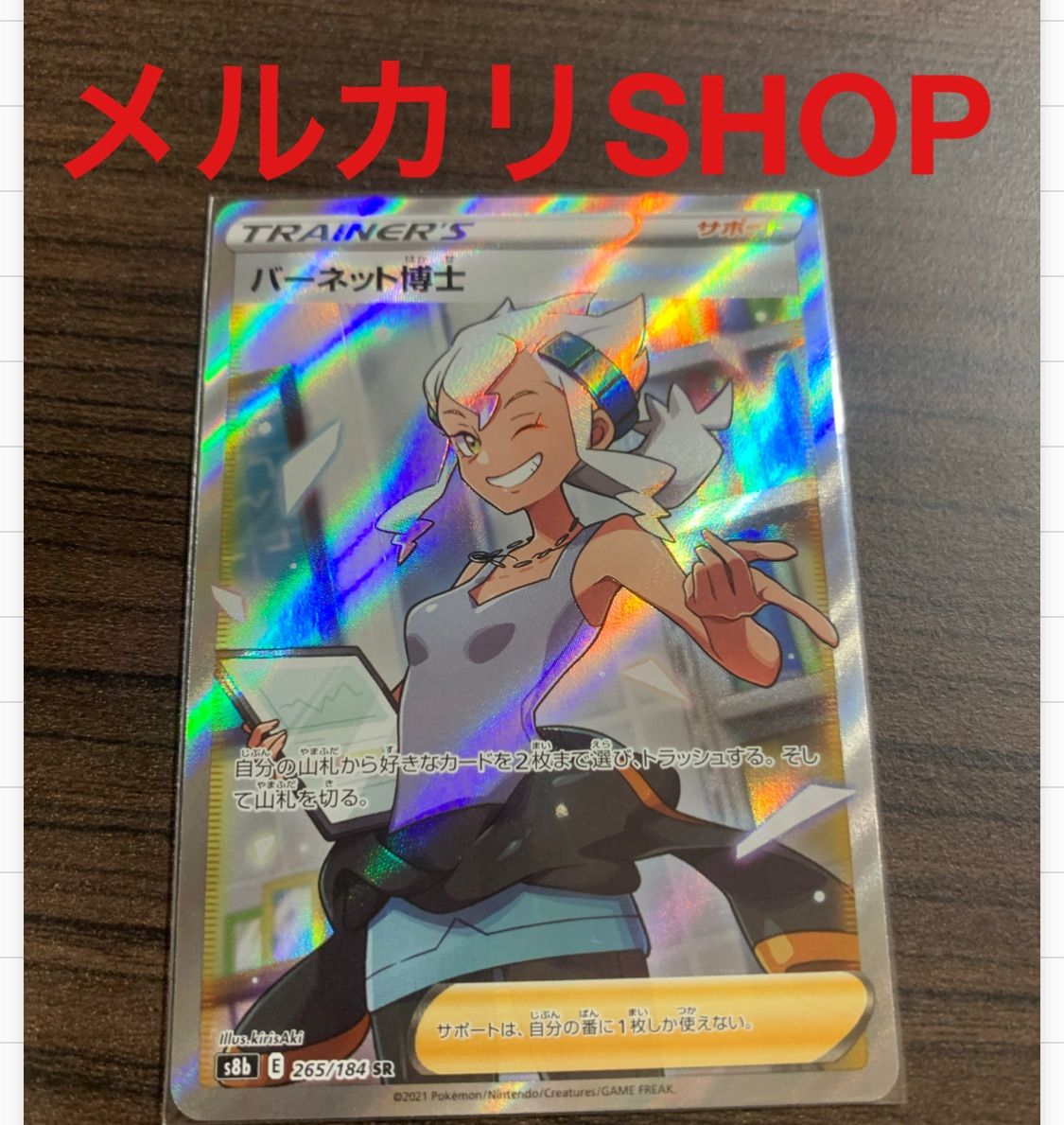 メルカリshops ポケモンカード バーネット博士 Sr