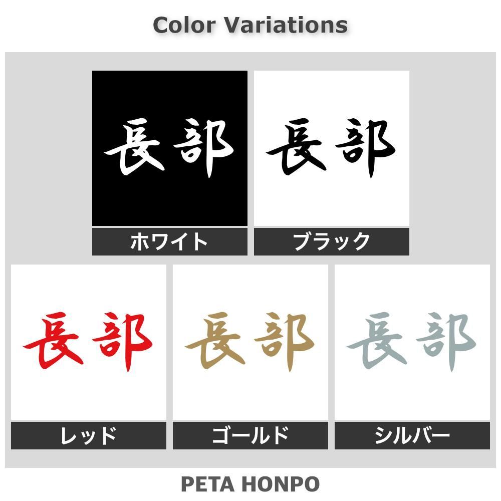 苗字 長