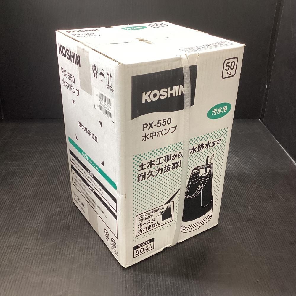 ♥品 KOSHIN|工進 PX-550 汚水用水中ポンプ 50Hz用 203