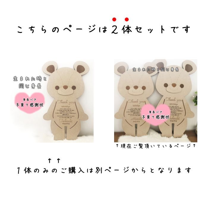 【２体セット】身長ベア　子育て感謝状　木製　メモリアルベア　ブライダル　両親贈呈 2体セット】身長ベア 子育て感謝状 木製 メモリアル くま ベア