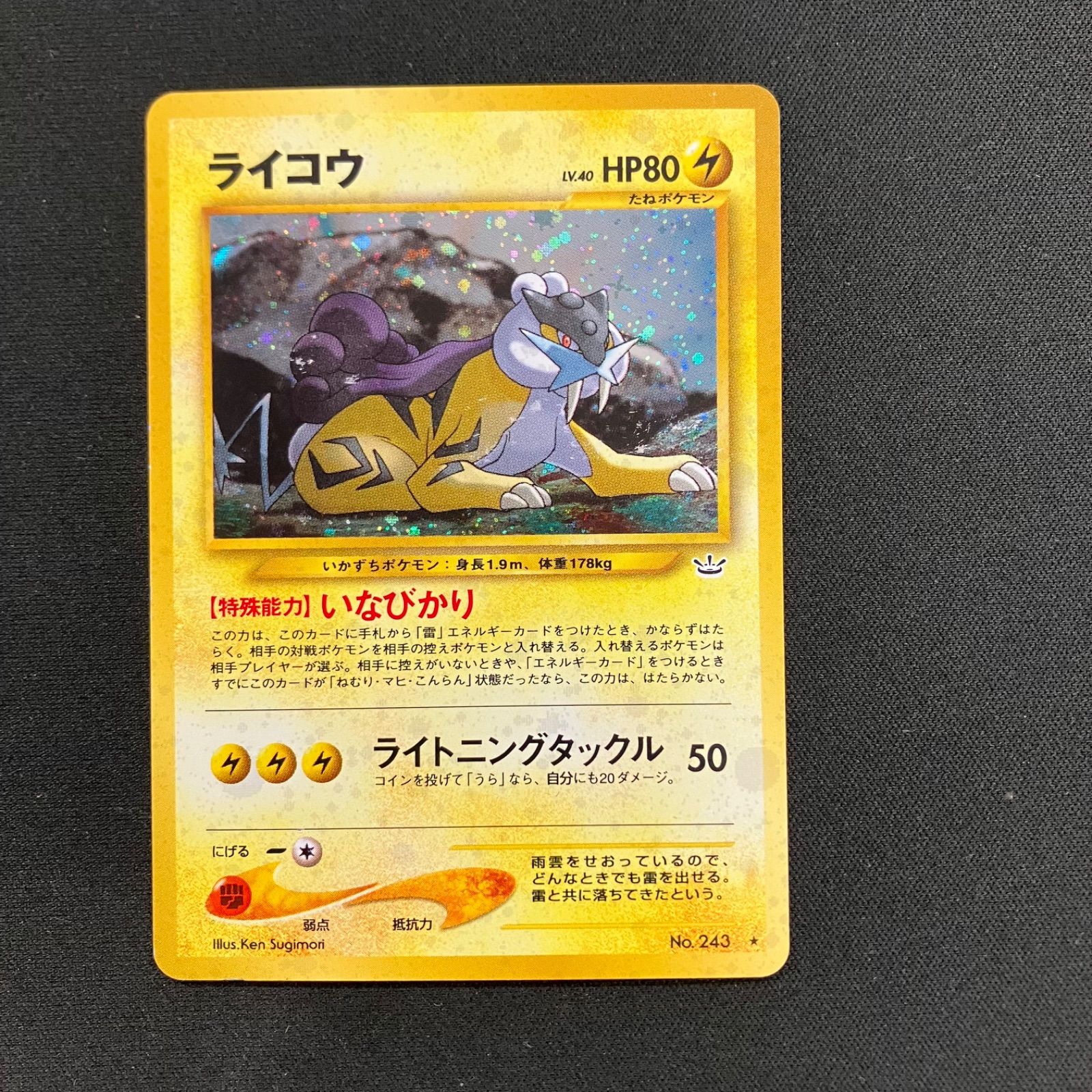レビュー高評価アイテム特集｜ファッション通販 旧裏 ポケモンカード ライコウ 拡張パック neo 全面ホロ（極弱） ポケモンカードゲーム