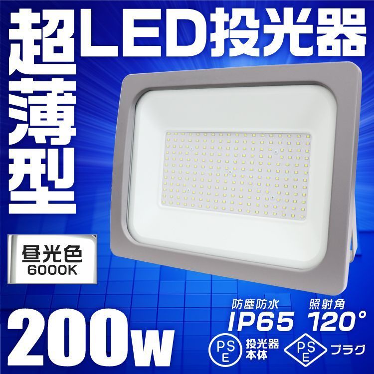 投光器