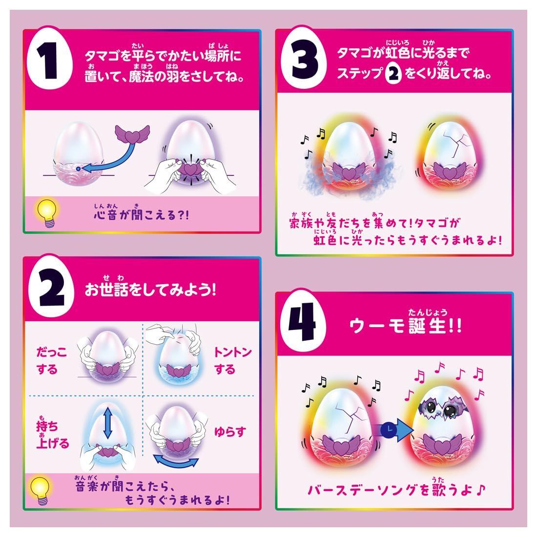 うまれて! ウーモ