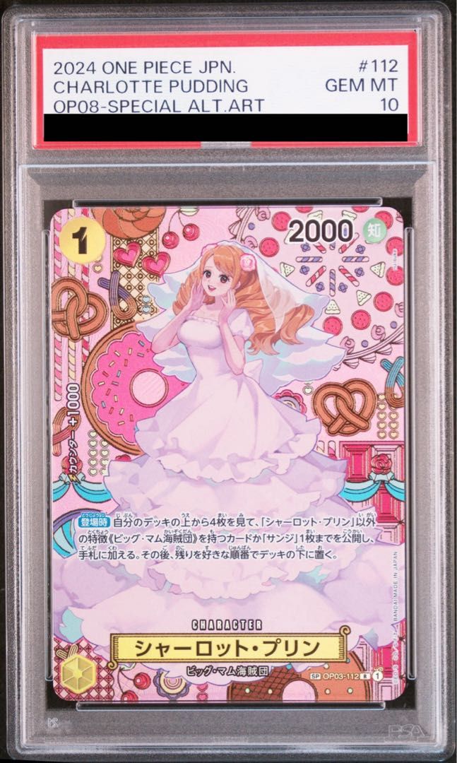 【 PSA10】【連番】プリン　プクリン　レジェンドミラー　世界約23と22枚 PSA10】シャーロット・プリン(パラレル) SP OP03-112 - メルカリ