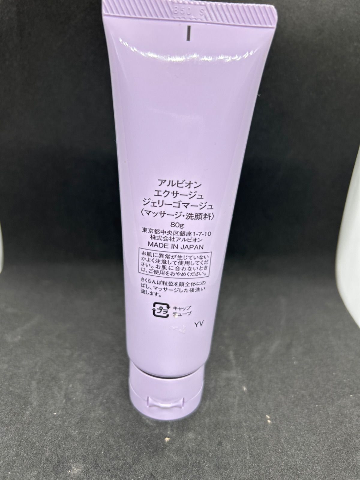 アルビオン エクサージュ ジェリーゴマージュ
