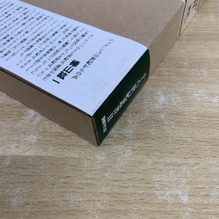 ▲01)【同梱不可】習俗 生き方の探求/十八世紀叢書 II/立川孝一/国書刊行会/2001年/宗教/思想/第2巻/A △01)【同梱不可】習俗 生き方の探求/十八世紀叢書 II/立川孝一