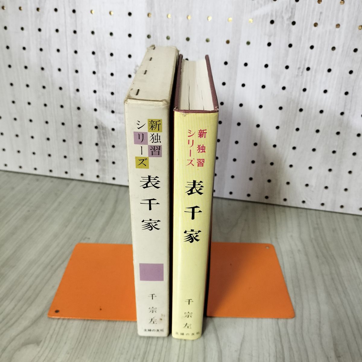 表千家 新独習シリーズ 千宗左 Amazon.co.jp: 表千家 (新独習シリーズ) : 千 宗左: 本