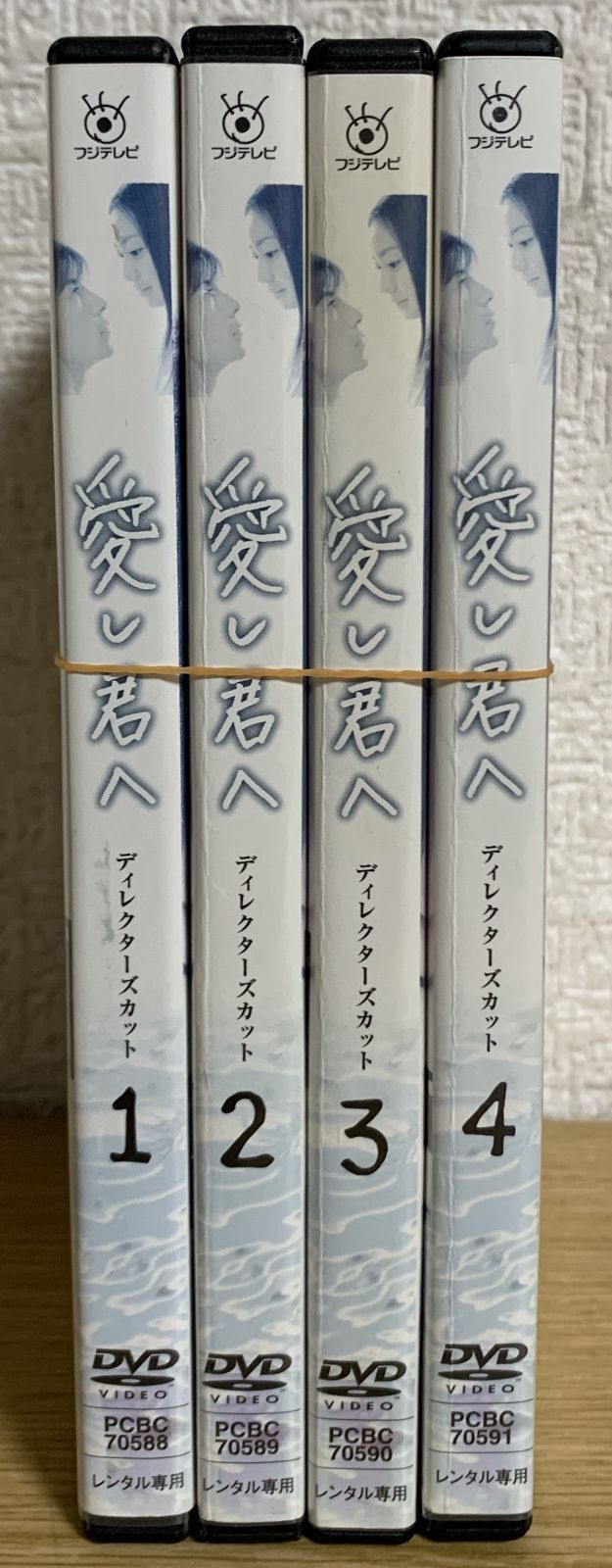 愛し君へ ディレクターズカット DVD全巻セット - メルカリ