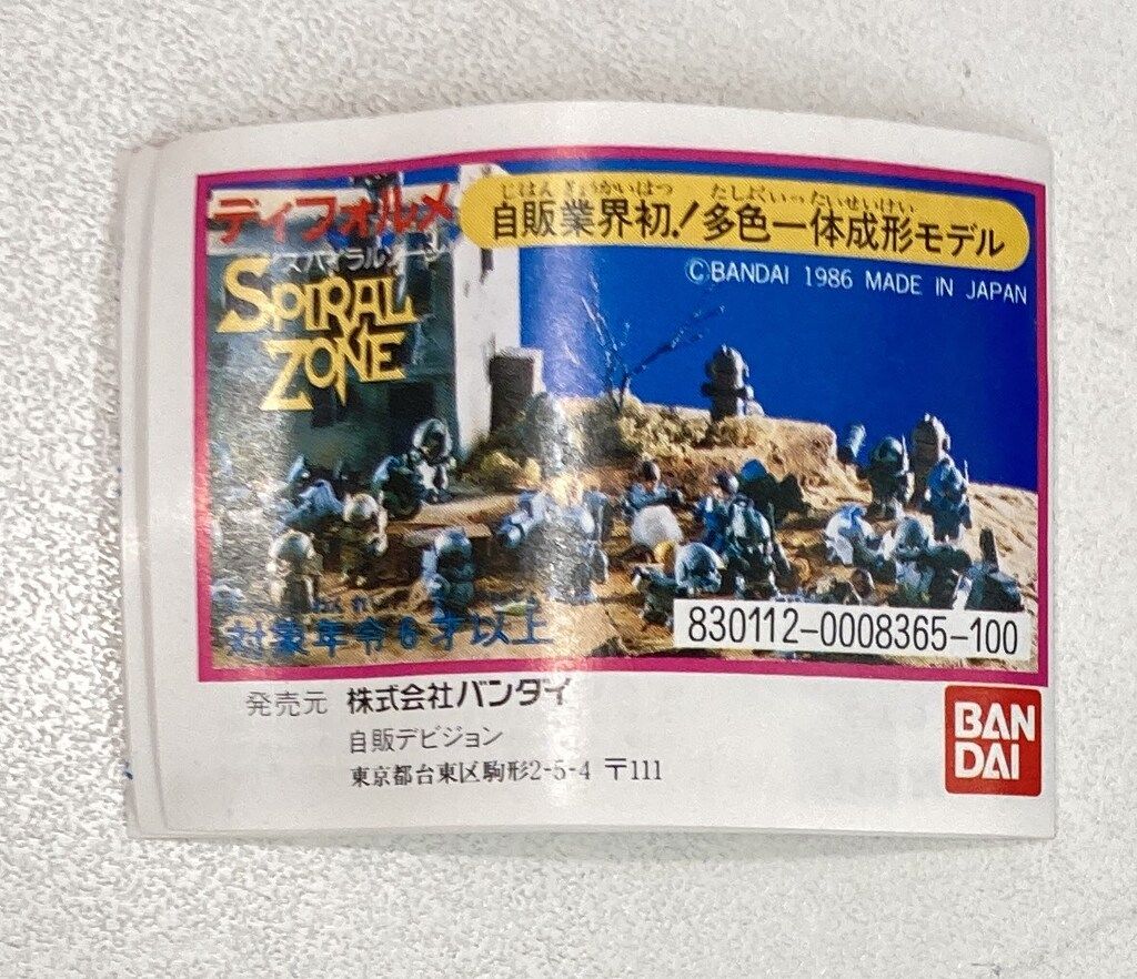 バンダイ ディフォルメスパイラルゾーン/多色一体成型モデル バンダイ ディフォルメスパイラルゾーン/多色一体成型モデル