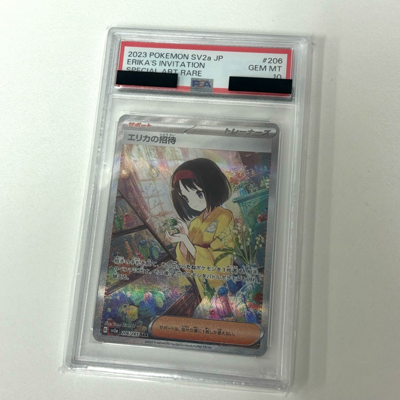 PSA10】エリカの招待 SAR