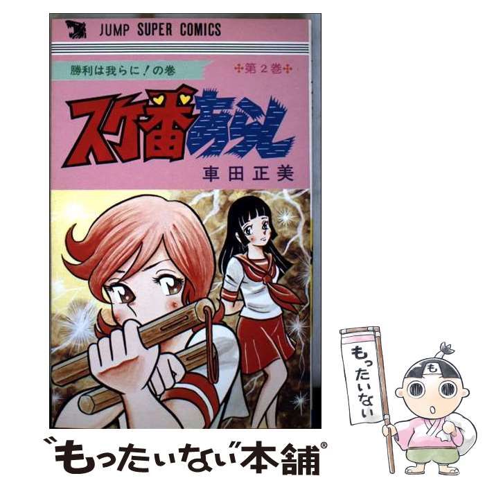 【中古】 主張火山 学校がイヤならやめちゃえば！！/小学館/根岸康雄 中古】 主張火山 学校がイヤならやめちゃえば！！/小学館/根岸康雄