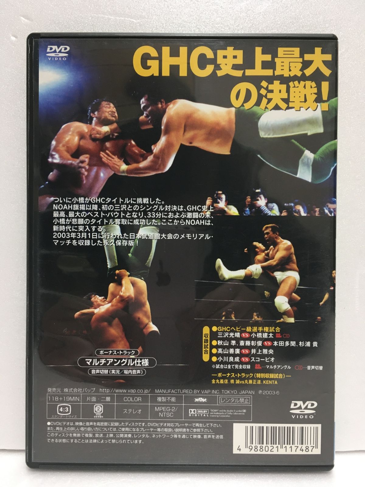 送料無料※ PRO-WRESTLING NOAH プロレスリング ノア DVD4枚