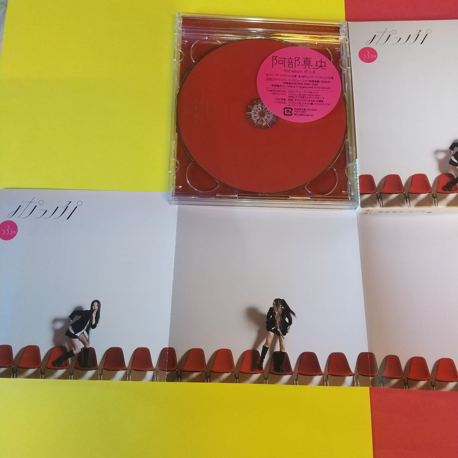 阿部真央 ポっぷ(初回限定盤1CD+1DVD) - メルカリ