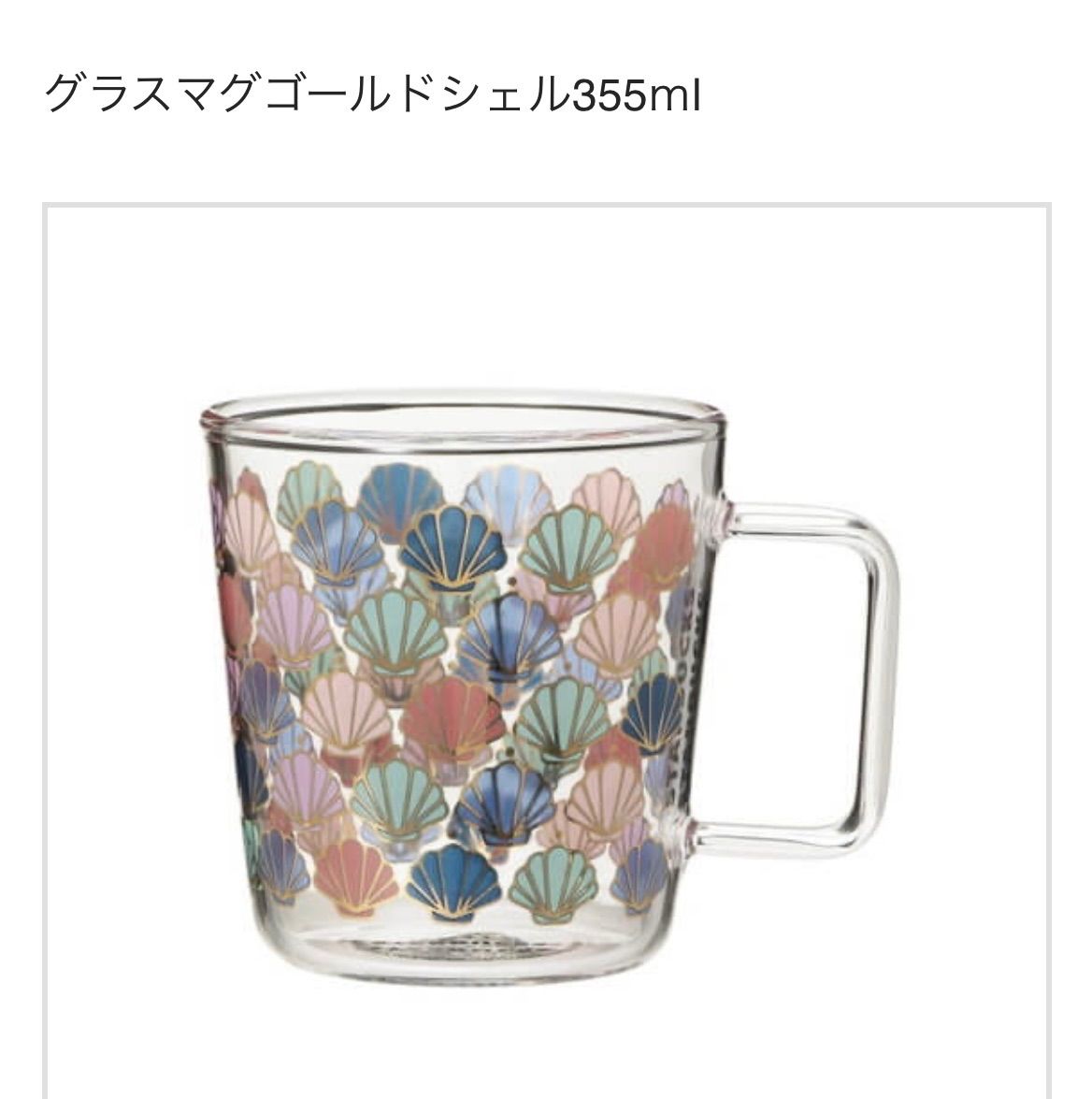 Starbucks Coffee - スターバックス 耐熱グラスマグ ゴールドシェル Starbucks Coffee - スターバックス グラスマグゴールドシェル