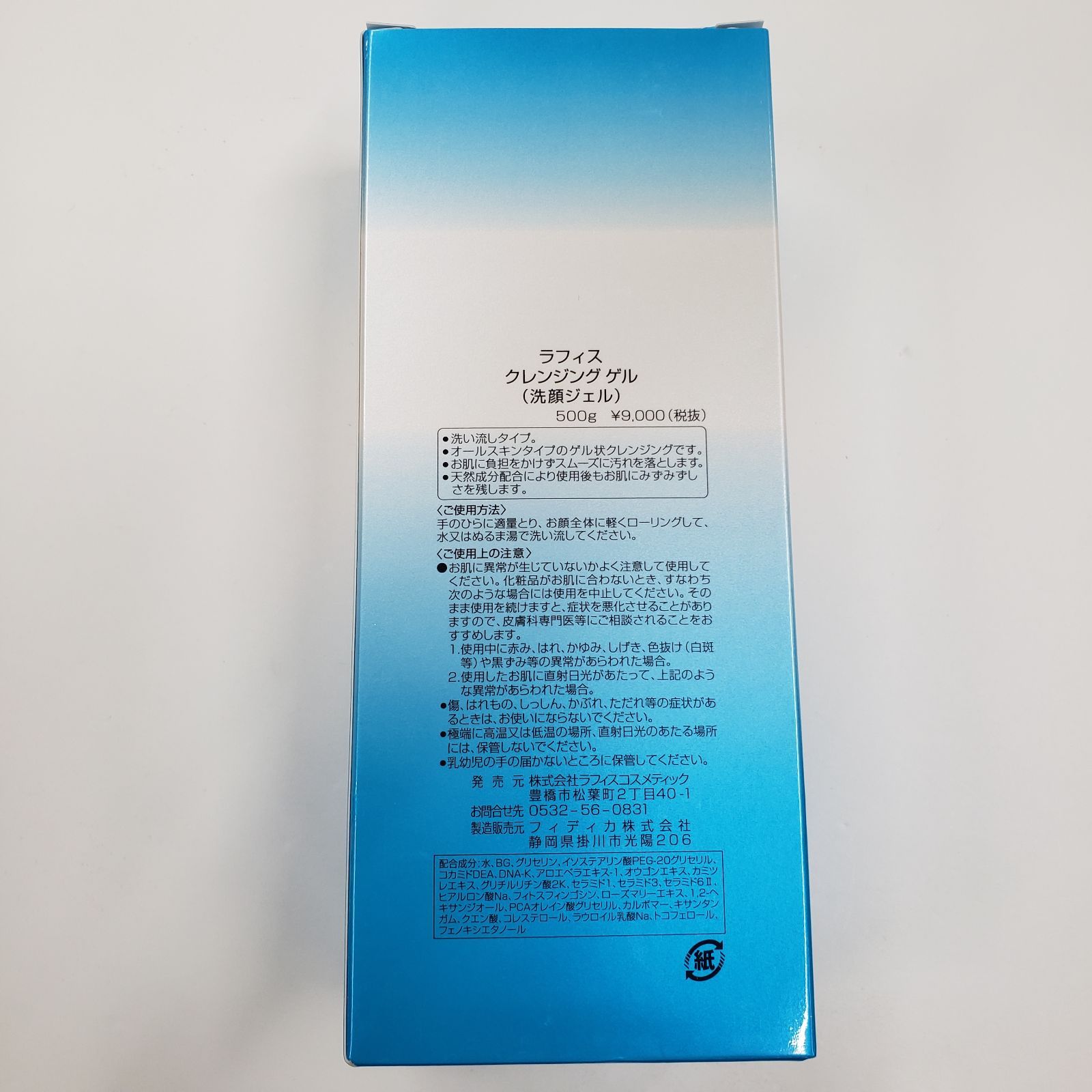 P1091 LAFIS ラフィス クレンジングゲル ＜洗顔ジェル＞ 500g P1091