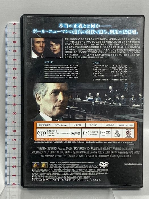評決 20世紀フォックスホームエンターテイメント ポール