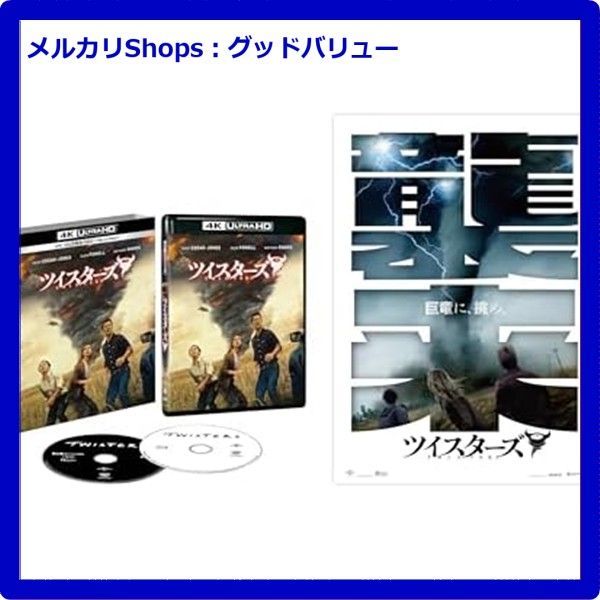 初回仕様 ツイスターズ 4K ULTRA HD-ブルーレイセット 2枚組|日本オリジナルアート版ポスター付 4K ULTRA HD Blu-ray