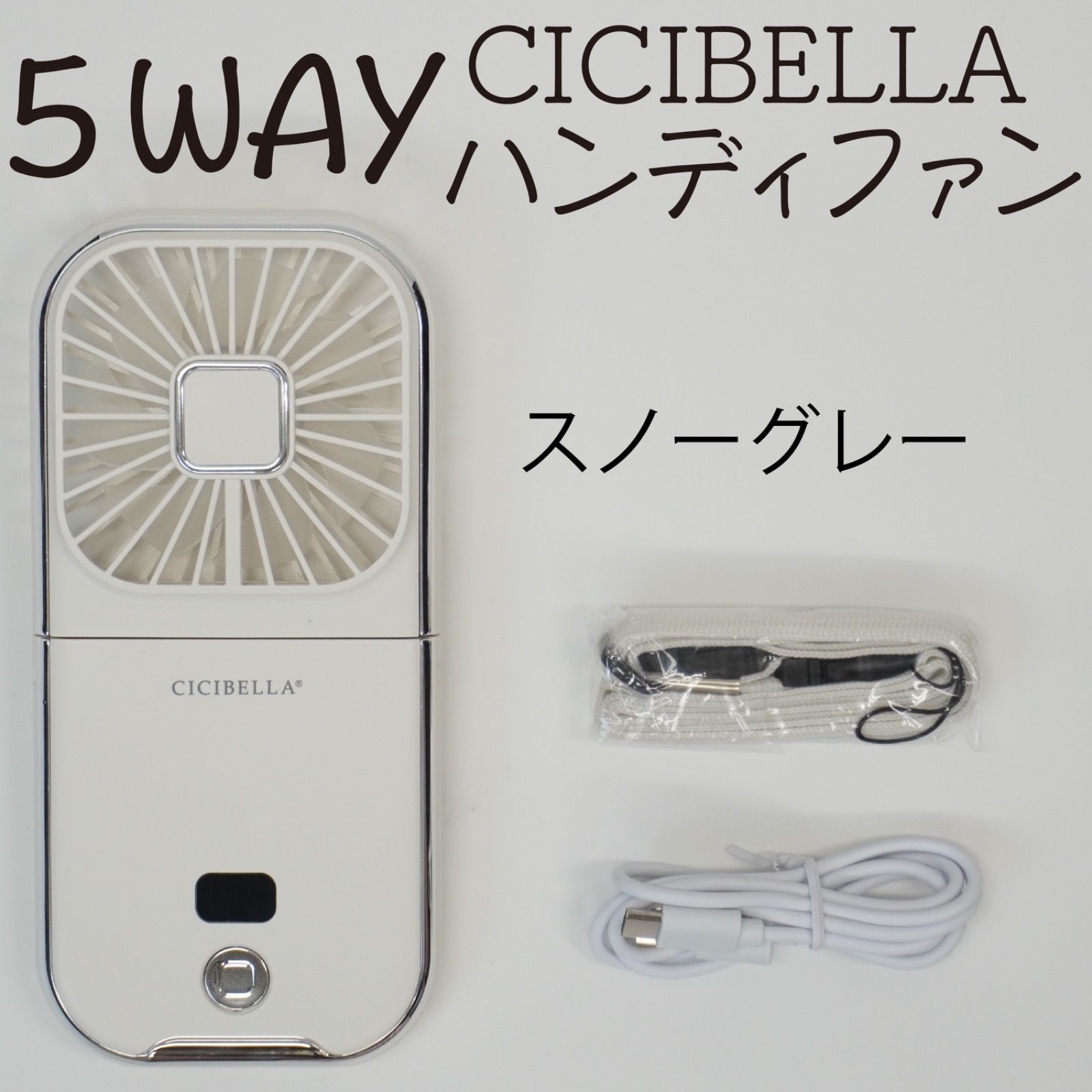 CICIBELLA 5way扇風機 スノーグレー ハンディ扇風機 ハンディファン 2024 卓上扇風機 USB 薄型 携帯扇風機 スマホ充電器 スマホスタンド 手持ち 長時間 おしゃれ 熱中症対策 熱中症 暑さ対策