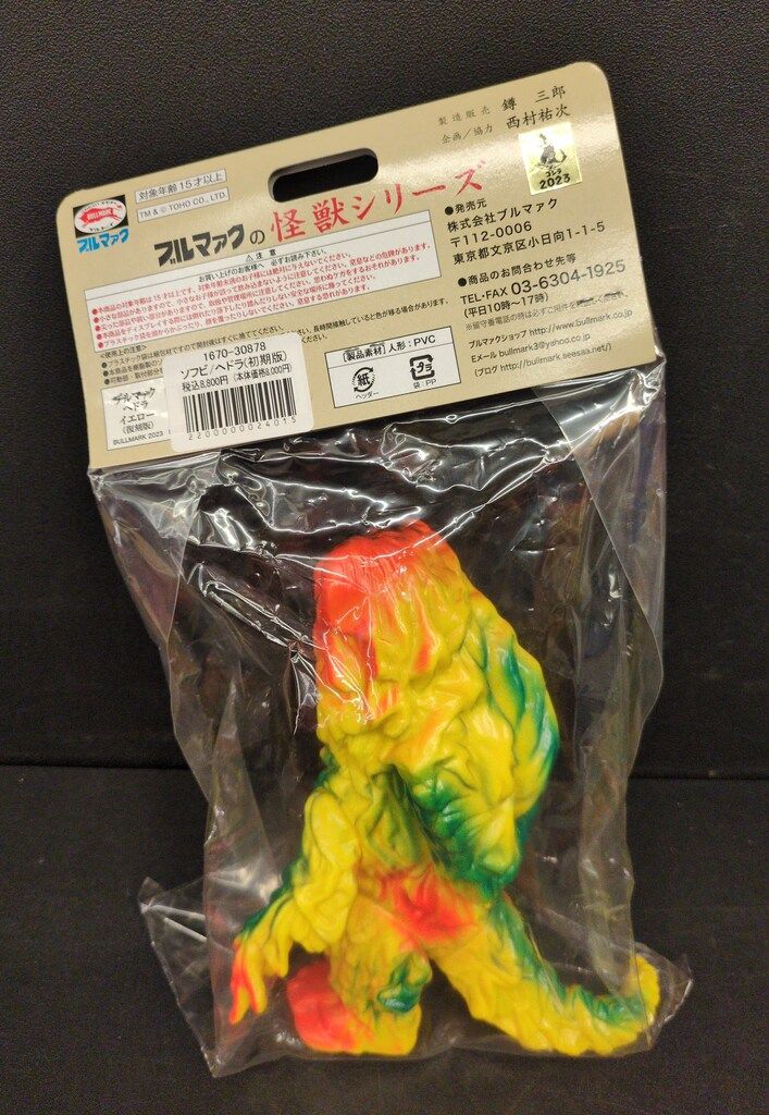 ブルマァク ゴジラ対ヘドラ ヘドラ初期版(復刻版/イエロー) ブルマァク ブルマァクの怪獣シリーズ ゴジラ対ヘドラ ヘドラ クリア