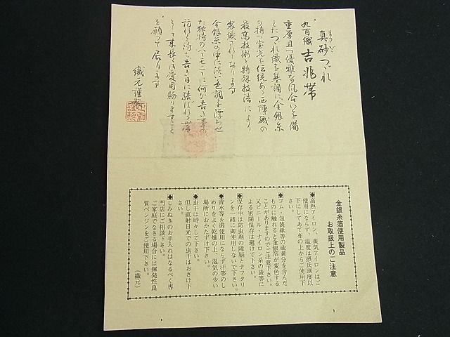 平和屋2□全通柄袋帯 正和謹製 真砂綴れ 九百織 地紙尽くし文 金糸