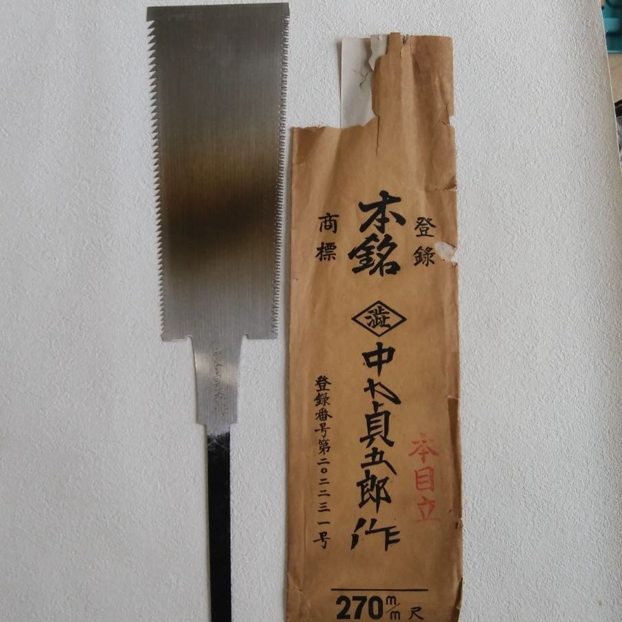 値下げしました❗中屋きゅうさく ノコギリ 替刃式のこぎりの通販オンラインショップ｜(株)中屋