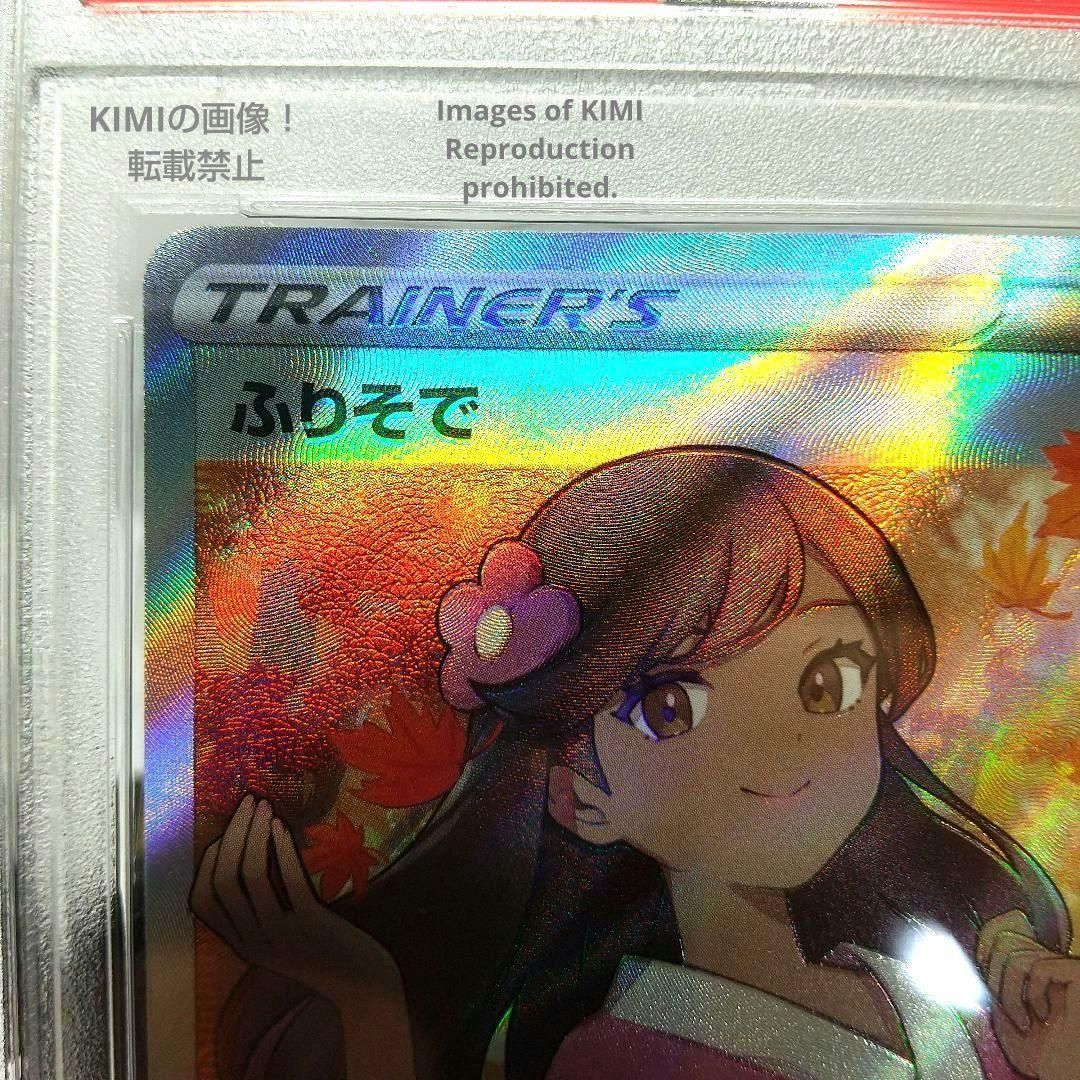 ポケモンカード ふりそで PSA10 白熱のアルカナ 早い者勝ち】ふりそで SR PSA10 白熱のアルカナ - メルカリ