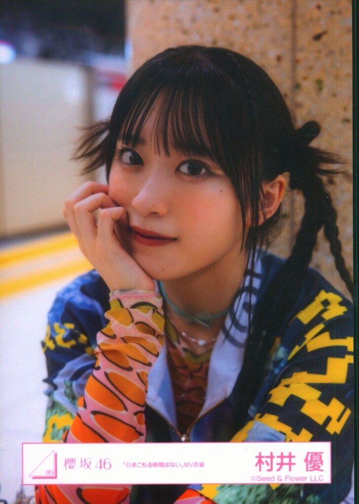 村井優 引きこもる時間はないMV ライブ ワイシャツ 生写真 12種